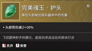 <span style='color:red;'>永劫无间</span>魂玉搭配攻略