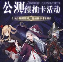 复苏的魔女预抽卡角色选择推荐