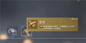 永劫无间金块售价介绍