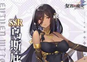 复苏的魔女预抽卡最强ssr选择攻略