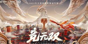 王者荣耀2021世冠抽签结果一览