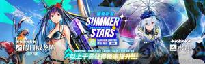 明日方舟夏日嘉年华盛夏新星活动介绍