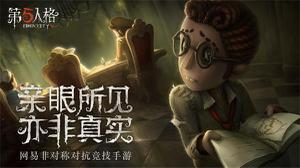 第五人格颠茄花头像框获得攻略