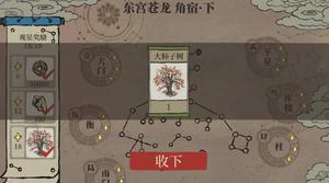 江南百景图东宫苍龙角宿下完成攻略