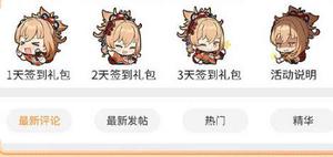 原神超话签到奖励一览