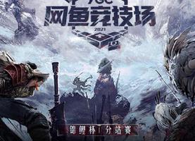 永劫无间城市赛赛程规则一览