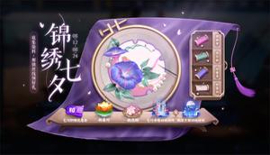 王者荣耀锦绣七夕活动全攻略