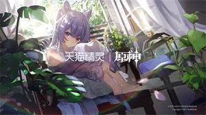 原神天猫精灵联动活动一览