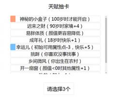 人生重开模拟器修仙攻略