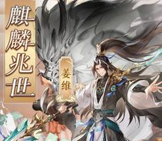 三国志幻想大陆麒麟兆世皮肤获取攻略