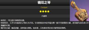 原神镜花之琴获得攻略