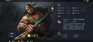 荣耀新三国张飞阵容搭配指南