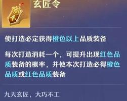 梦幻新诛仙玄匠令橙装打造攻略