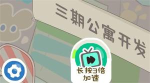 房东模拟器三期公寓解锁攻略