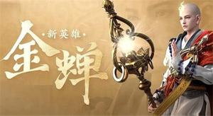 王者荣耀金蝉连招口诀2021一览