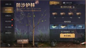明日之后防沙护林活动攻略