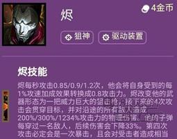 云顶之弈s6烬技能出装攻略