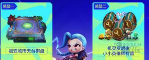 云顶之弈s6免费领棋盘活动地址分享