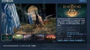 艾尔登法环steam预购攻略