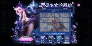 王者荣耀鹿灵少女的邀约翻牌技巧