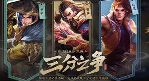 王者荣耀新版本三分之地魏国背景介绍