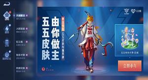 王者荣耀2021五五开黑节皮肤投票结果一览