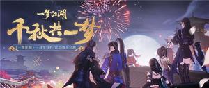 《一梦江湖》三周年庆典月来袭！游戏内外更新抢先看