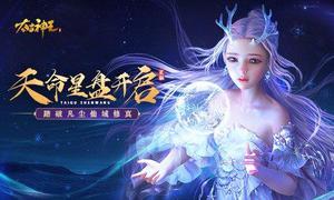 星盘凝灵 天命所归 《太古神王》天命星盘功能开启