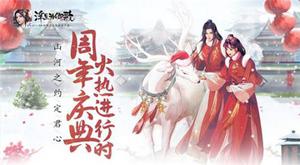 山河之约定君心《浮生为卿歌》周年庆典火热进行时