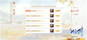 与心上人不期而遇 “花与剑”腊八节活动开启