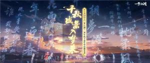 《一梦江湖》三周年免费外观曝光 玩家贺岁视频上线