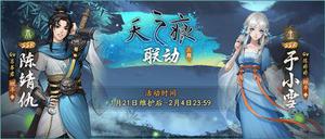 《神都夜行录》x《轩辕剑叁外传：天之痕》联动二期活动火热进行中！