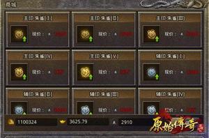 《原始传奇》圣兽主、辅印到底该如何搭配？
