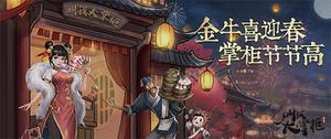 奇人异士《叫我大掌柜》门客招募指南