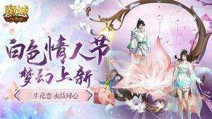白色情人节新品梦幻上线 《<span style='color:red;'>魔域口袋版</span>》教你撩妹赢芳心