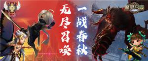 《魔灵召唤》"无尽召唤 一战春秋" 公会联赛双线齐下！3月13日拉开序幕！