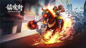 国漫IP大作《镇魂街·武神躯》上线在即!超还原场景抢先看